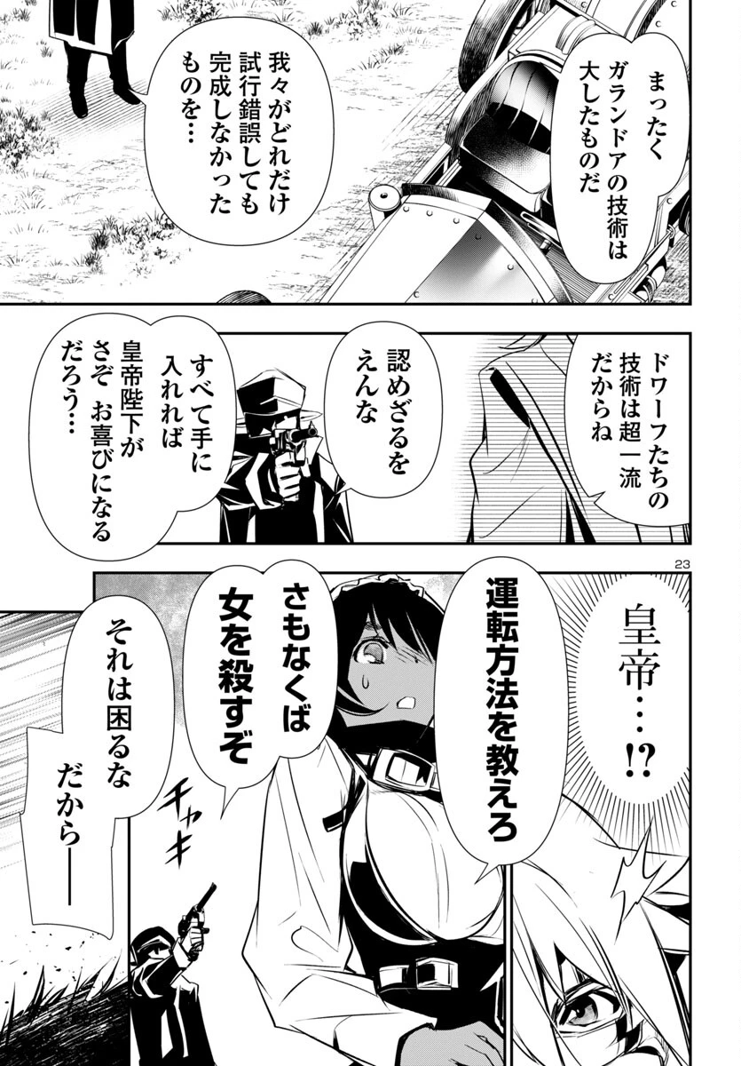 神呪のネクタール 第89話 - 23