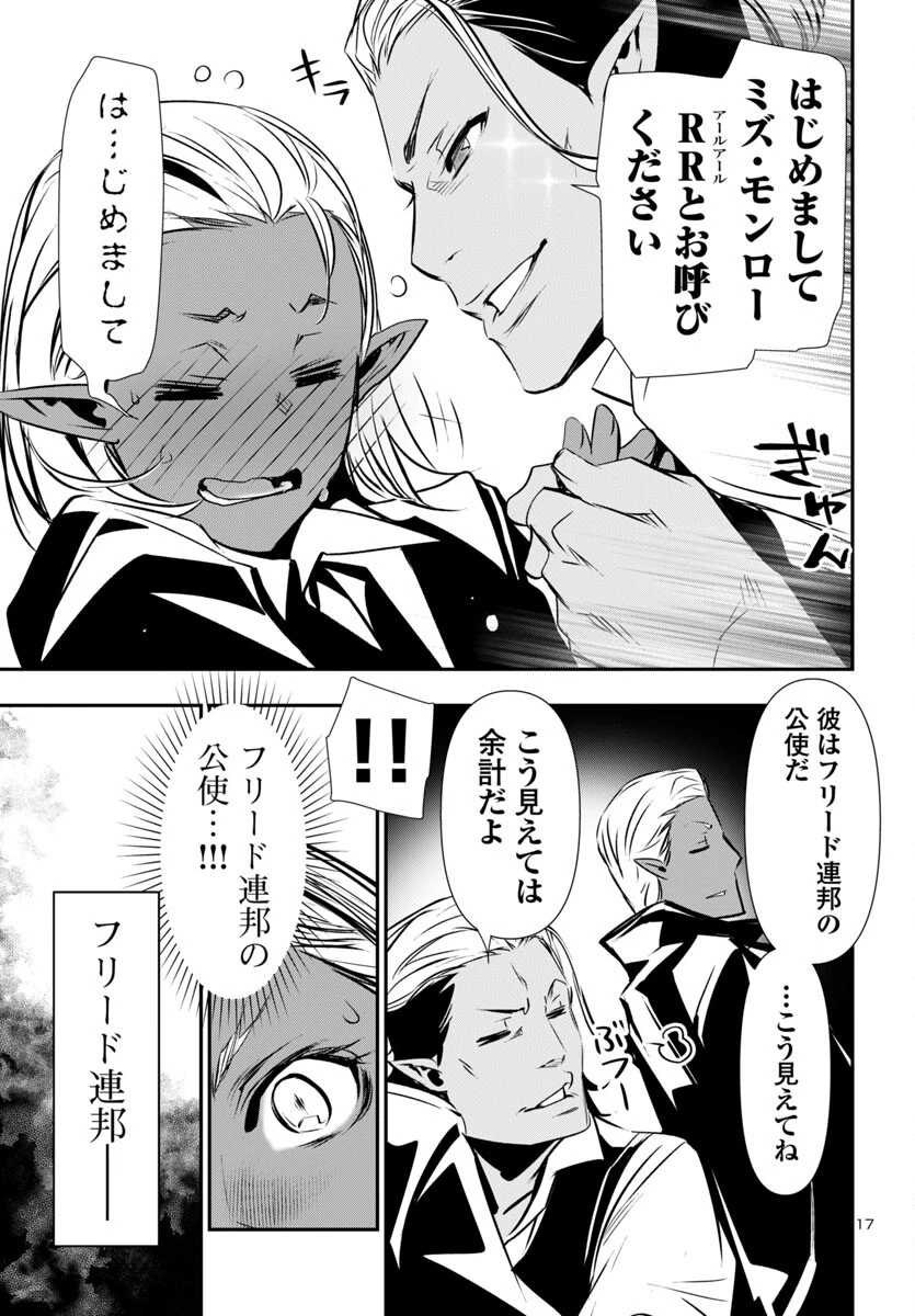 神呪のネクタール 第88話 - 17