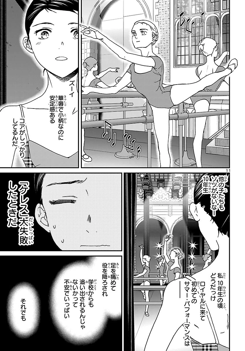 絢爛たるグランドセーヌ 第153話 - 11
