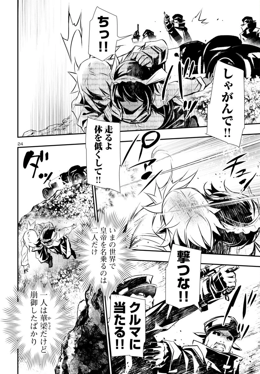 神呪のネクタール 第89話 - 24