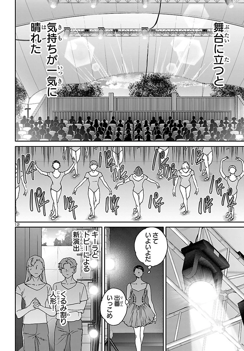 絢爛たるグランドセーヌ 第153話 - 12