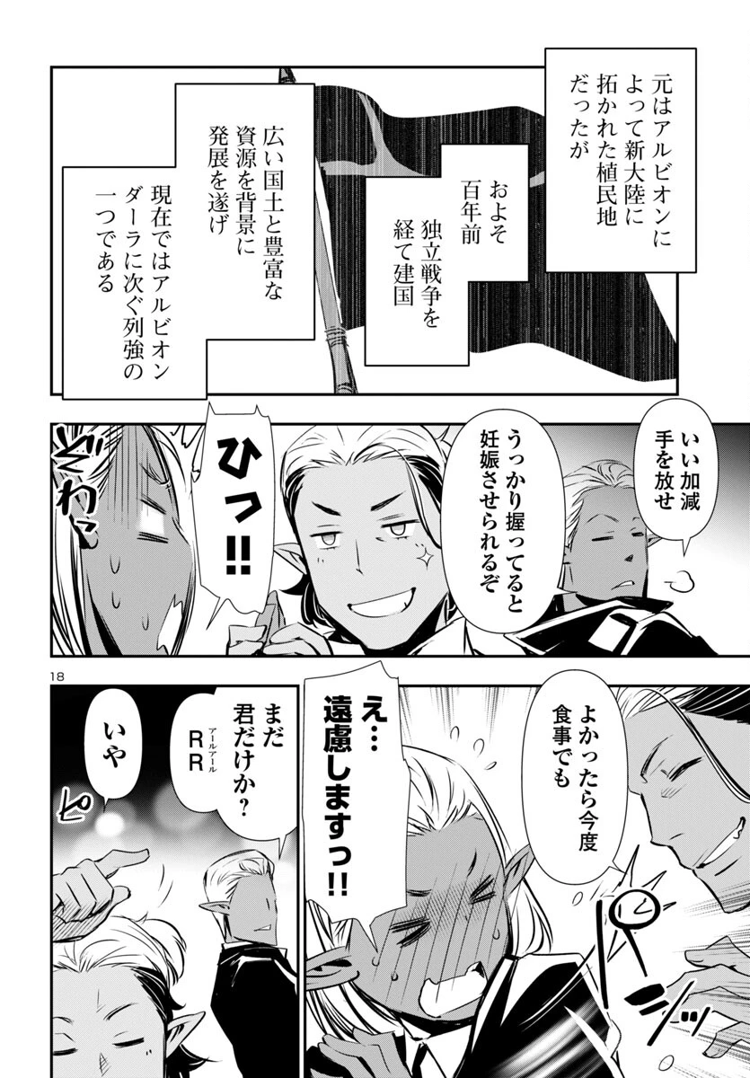 神呪のネクタール 第88話 - 18
