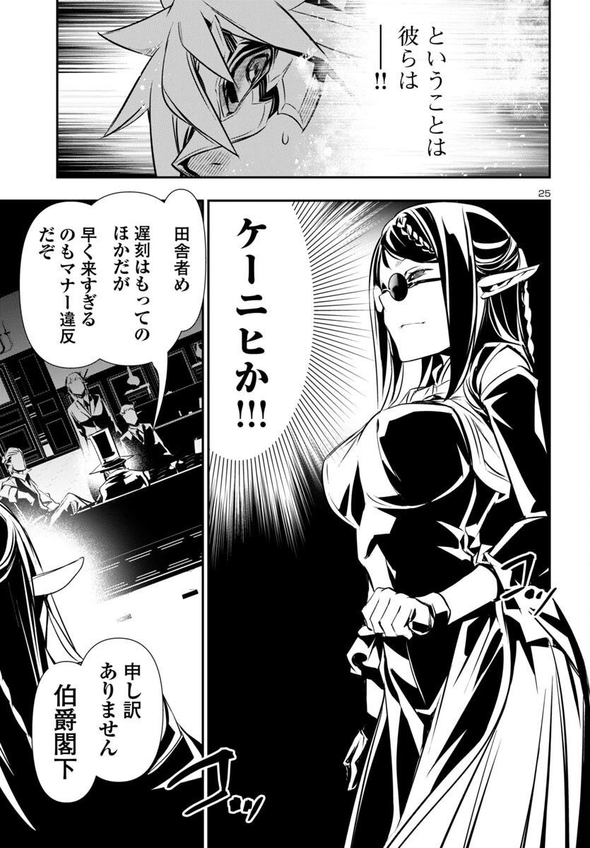 神呪のネクタール 第89話 - 25