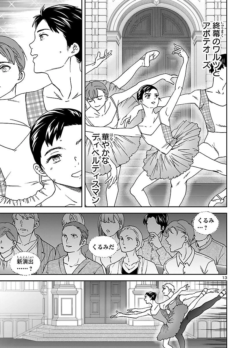 絢爛たるグランドセーヌ 第153話 - 13