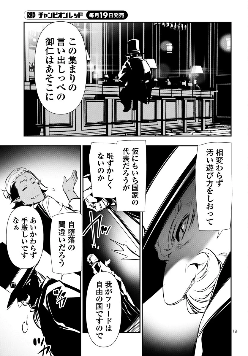 神呪のネクタール 第88話 - 19
