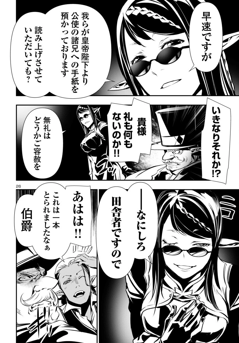 神呪のネクタール 第89話 - 26
