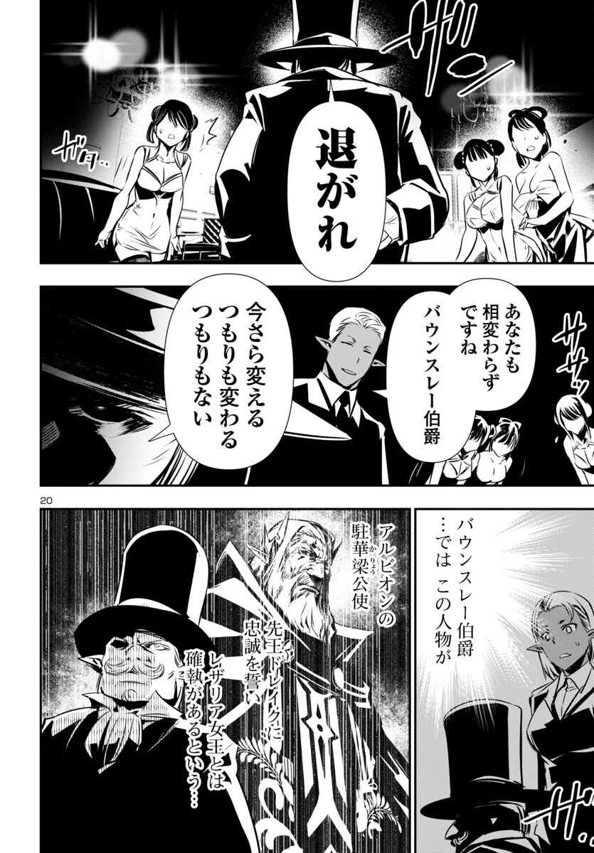 神呪のネクタール 第88話 - 20