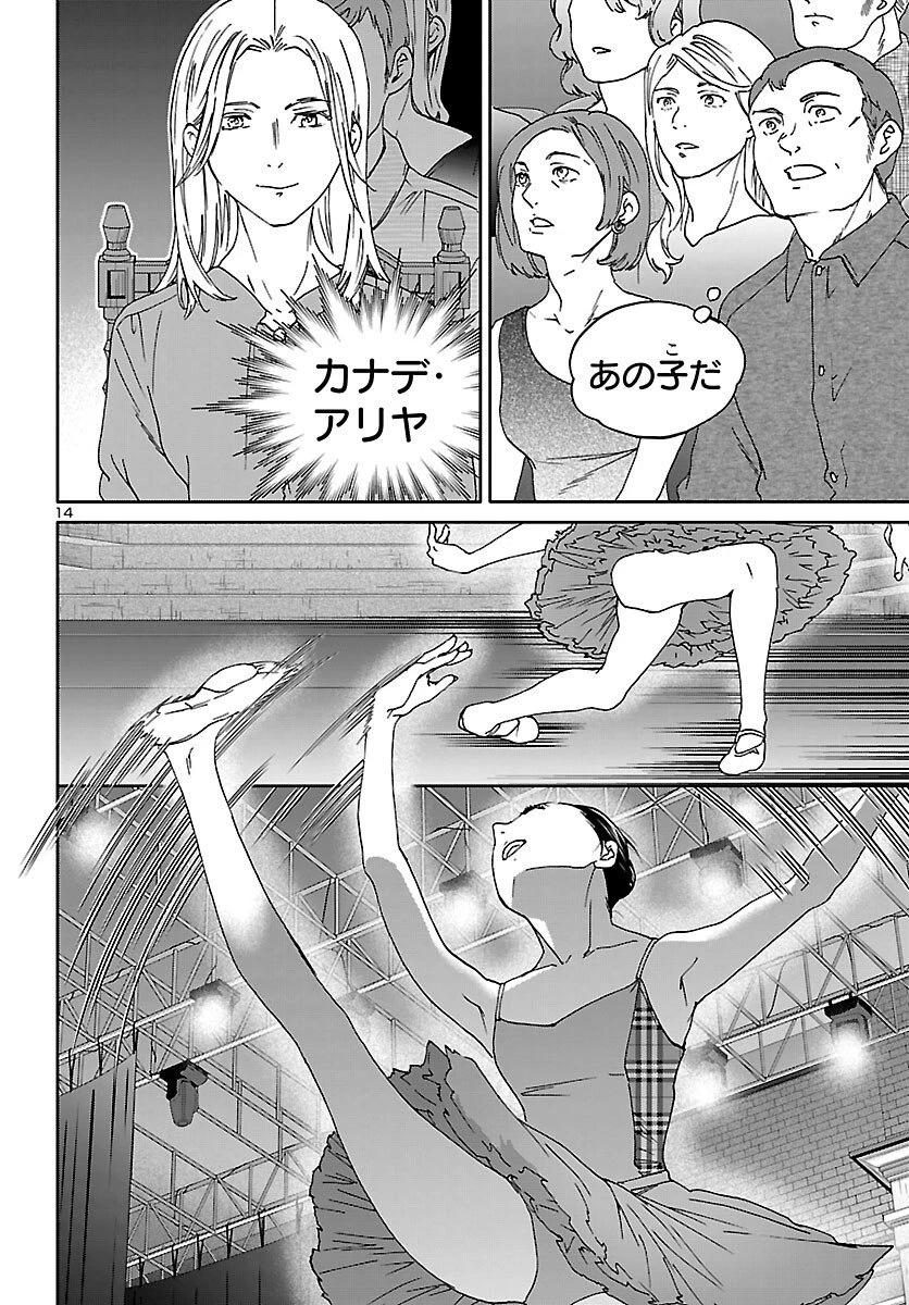 絢爛たるグランドセーヌ 第153話 - 14
