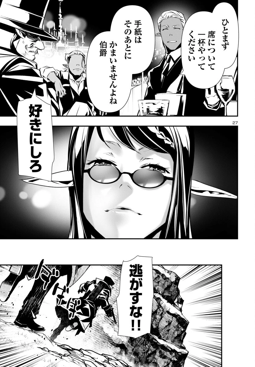 神呪のネクタール 第89話 - 27