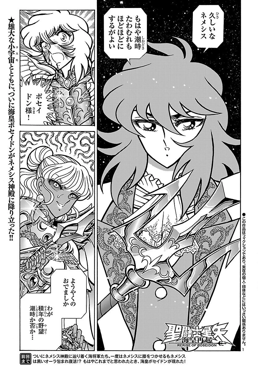 聖闘士星矢 海皇再起 第19話 - 1
