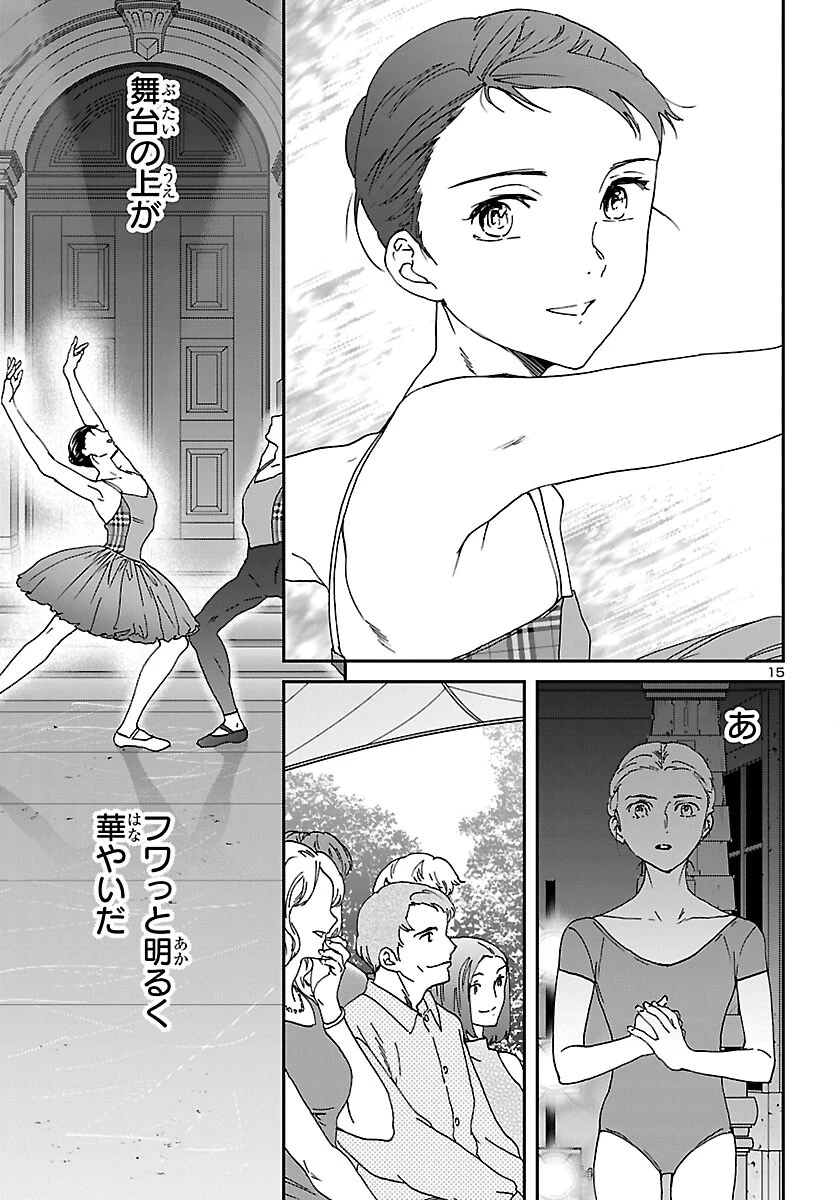 絢爛たるグランドセーヌ 第153話 - 15