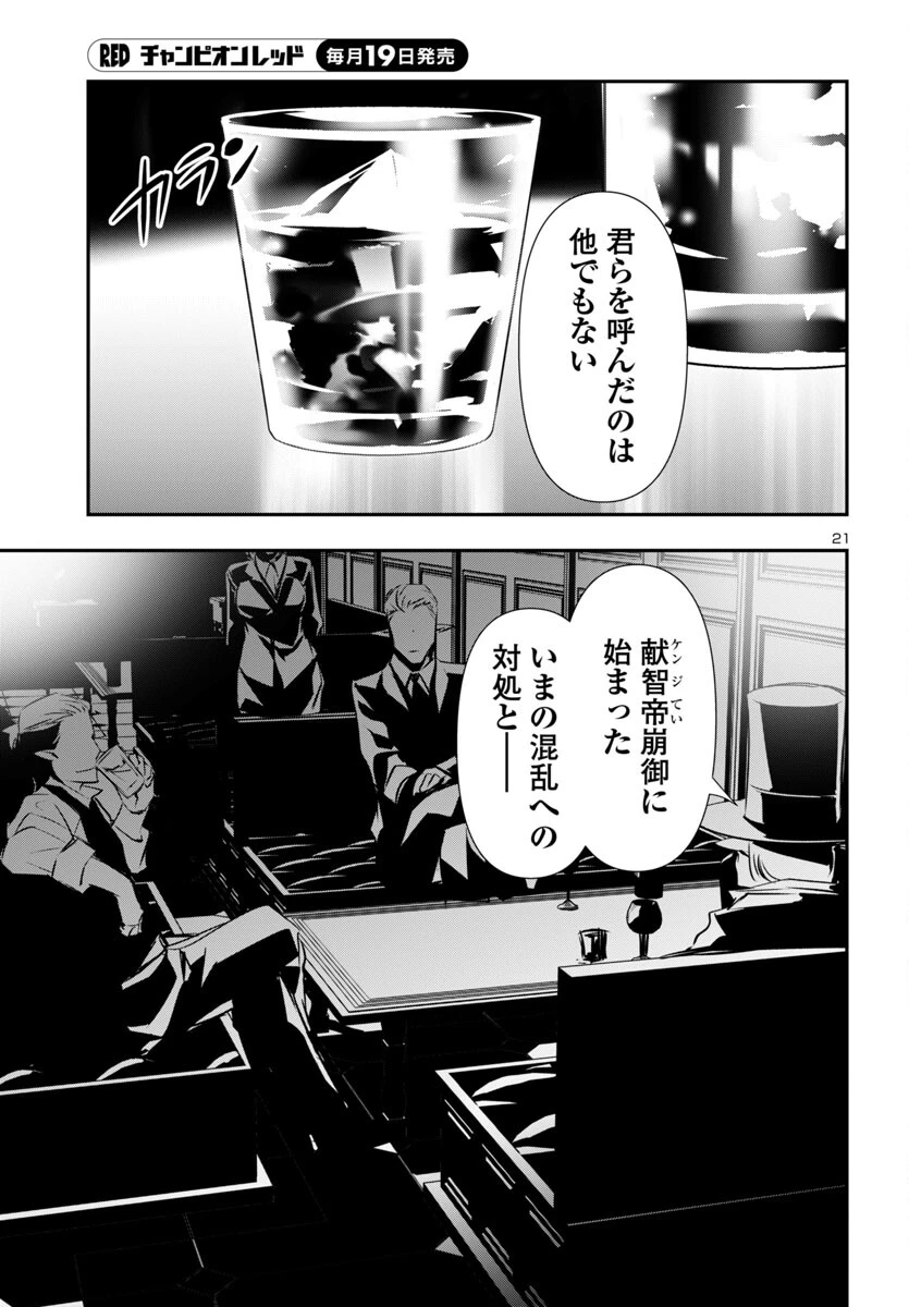 神呪のネクタール 第88話 - 21