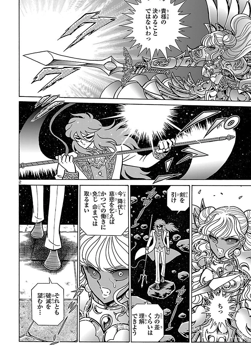 聖闘士星矢 海皇再起 第19話 - 2