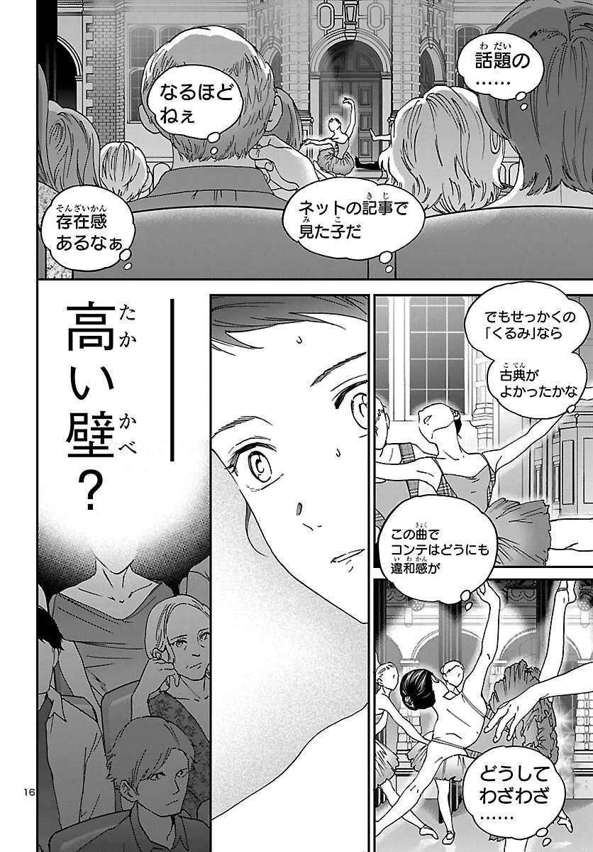 絢爛たるグランドセーヌ 第153話 - 16