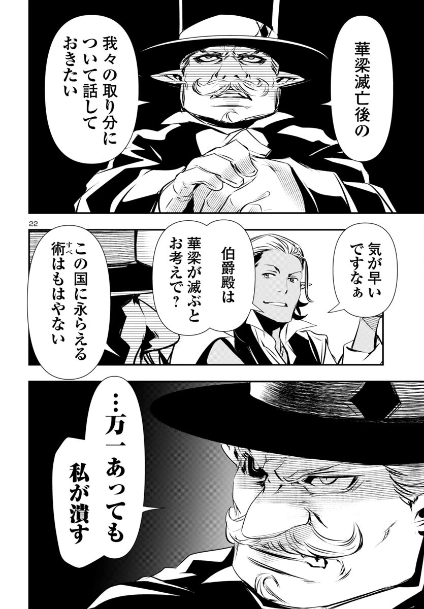 神呪のネクタール 第88話 - 22