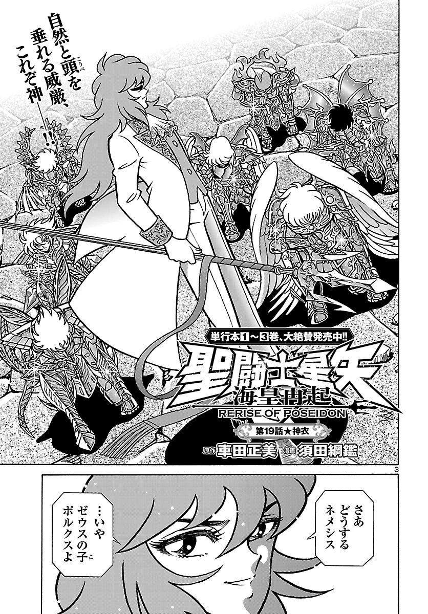聖闘士星矢 海皇再起 第19話 - 3