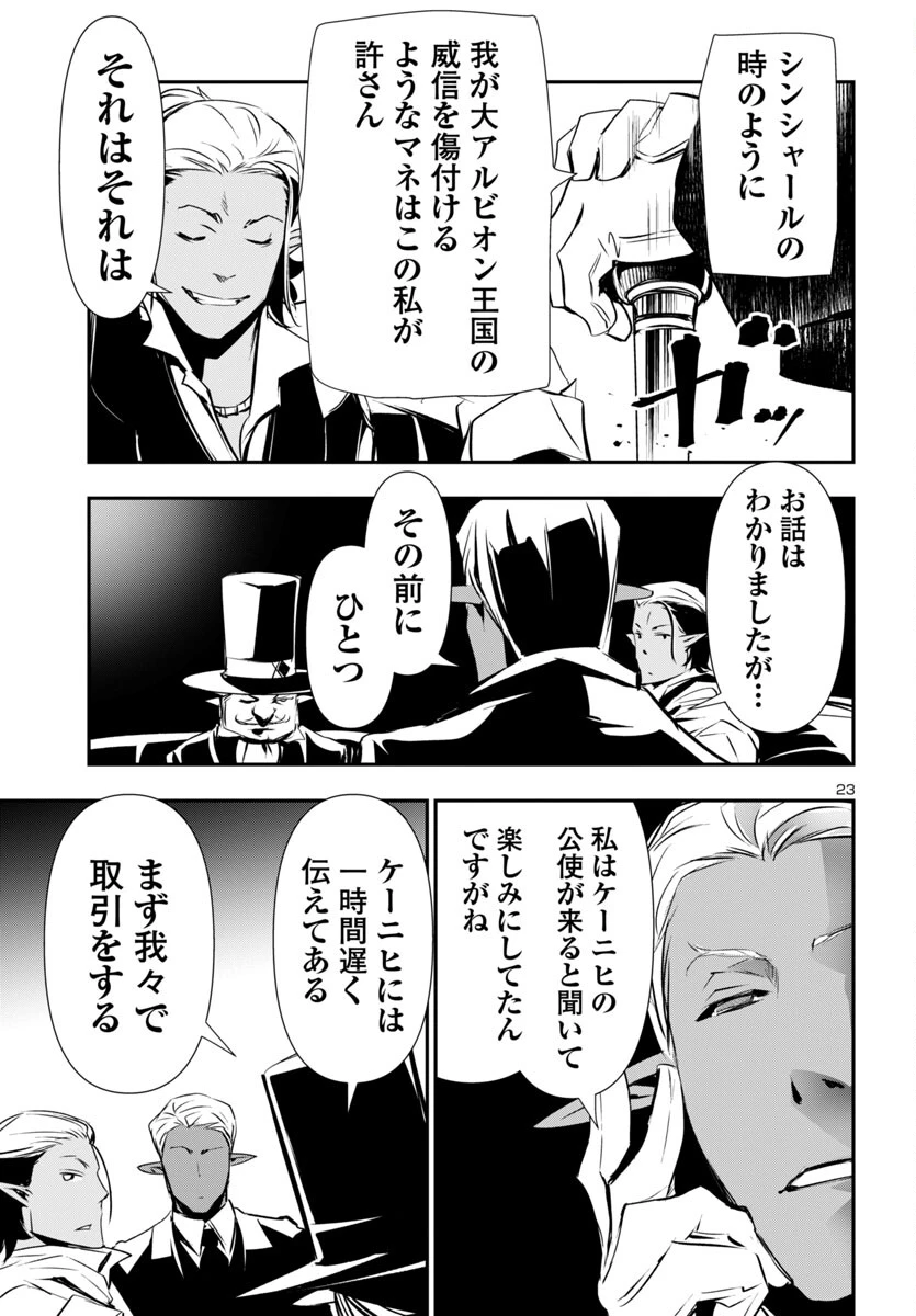 神呪のネクタール 第88話 - 23