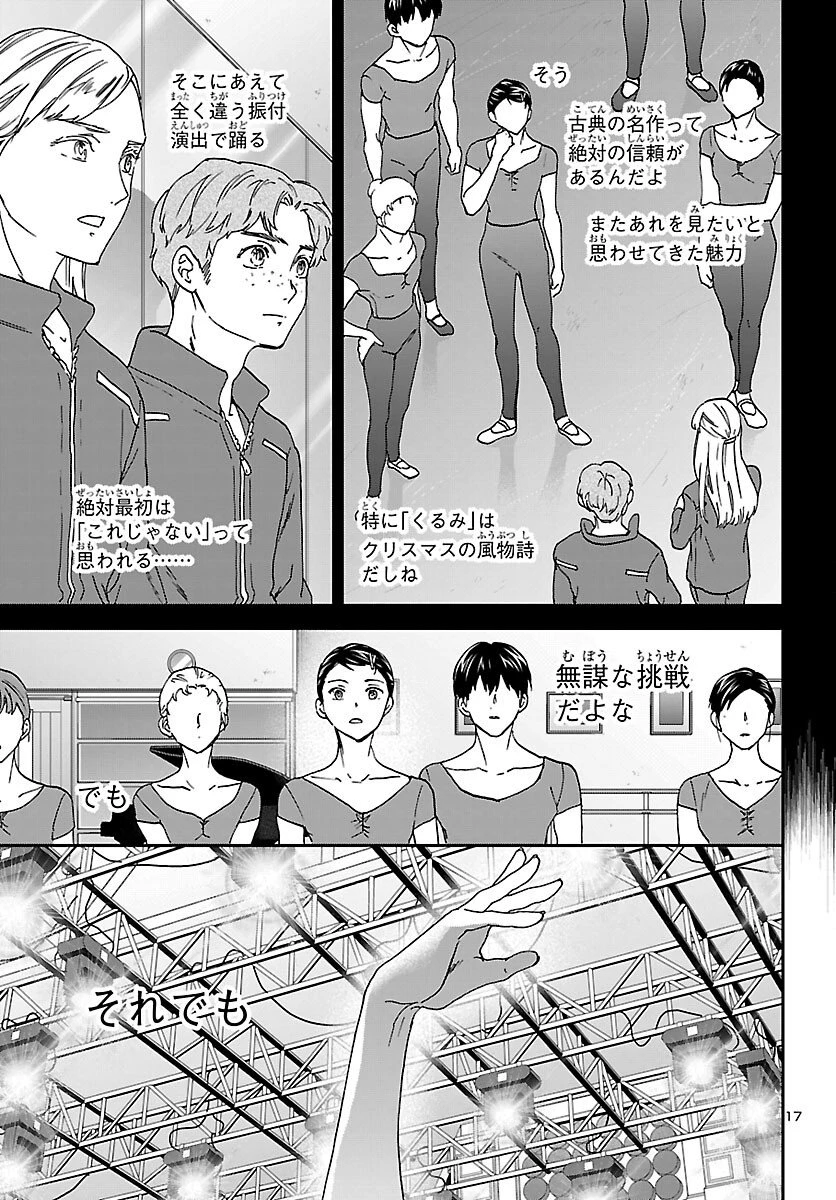 絢爛たるグランドセーヌ 第153話 - 17