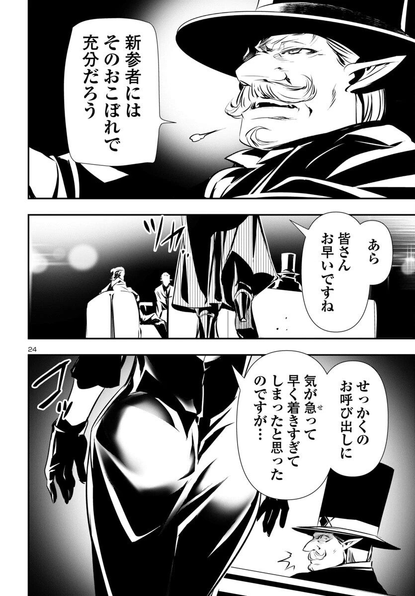 神呪のネクタール 第88話 - 24