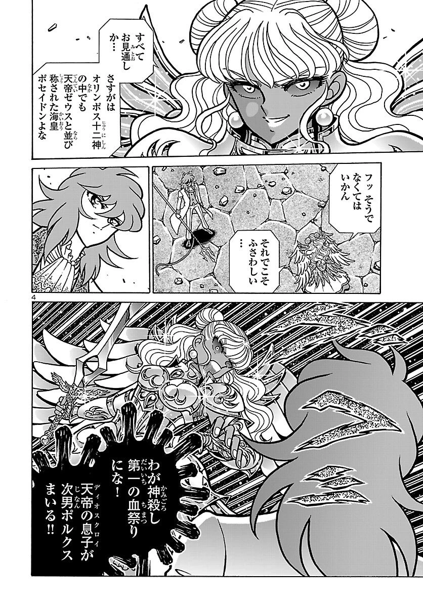 聖闘士星矢 海皇再起 第19話 - 4