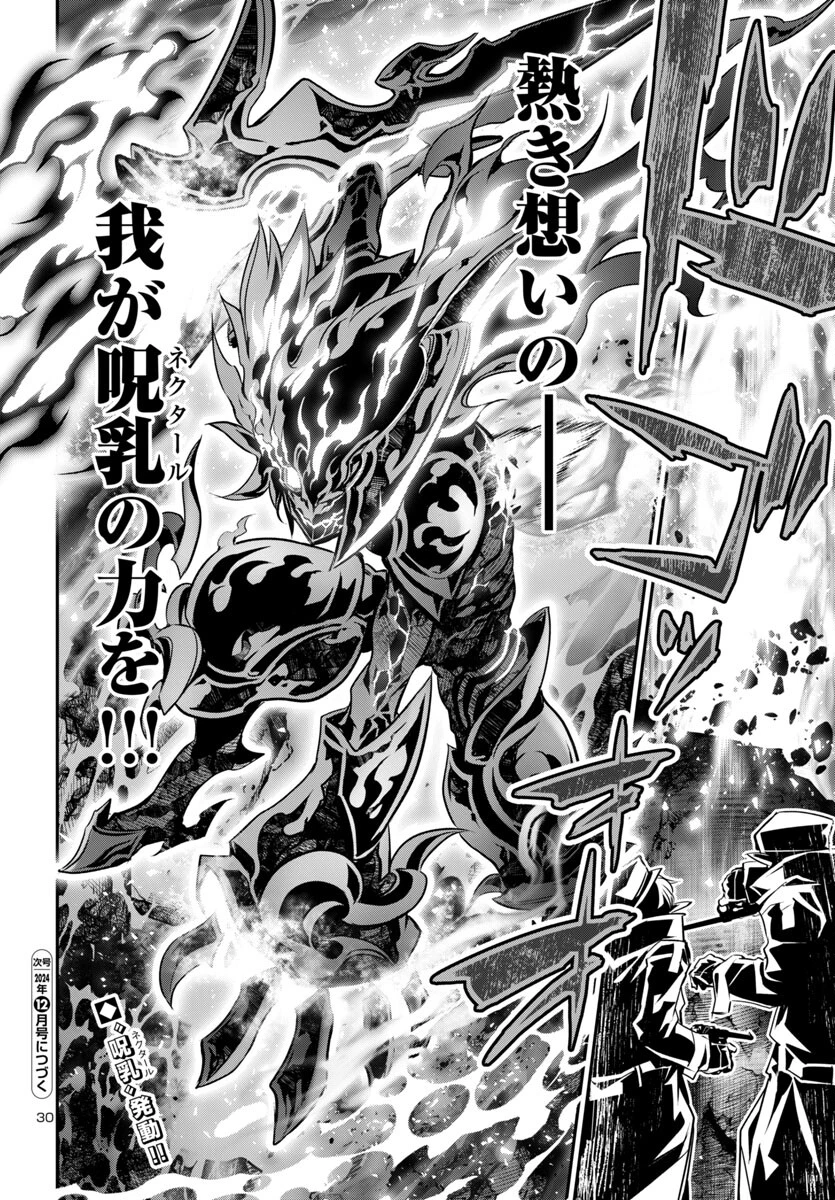 神呪のネクタール 第89話 - 30