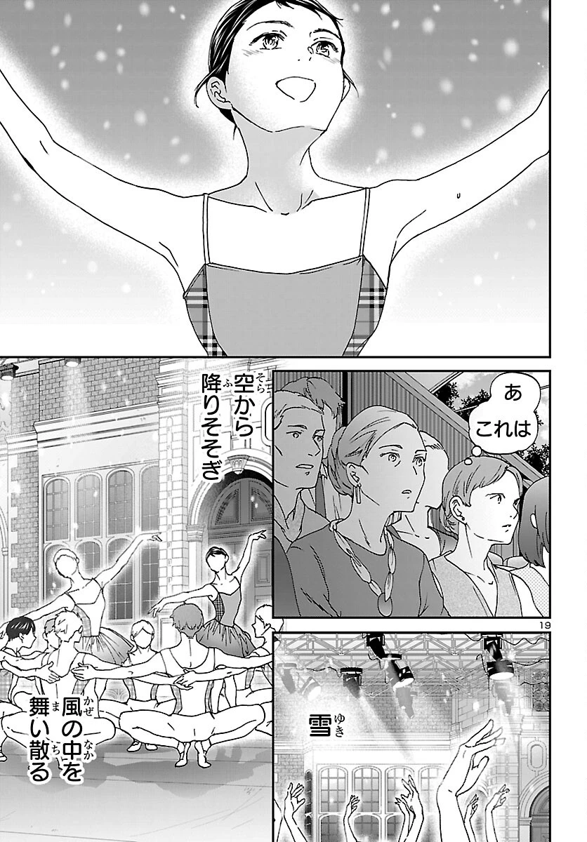 絢爛たるグランドセーヌ 第153話 - 19