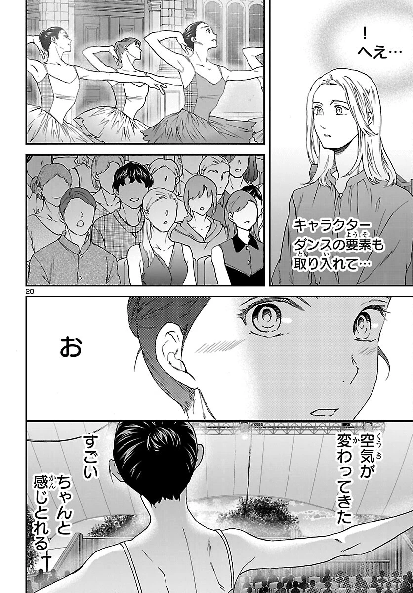 絢爛たるグランドセーヌ 第153話 - 20