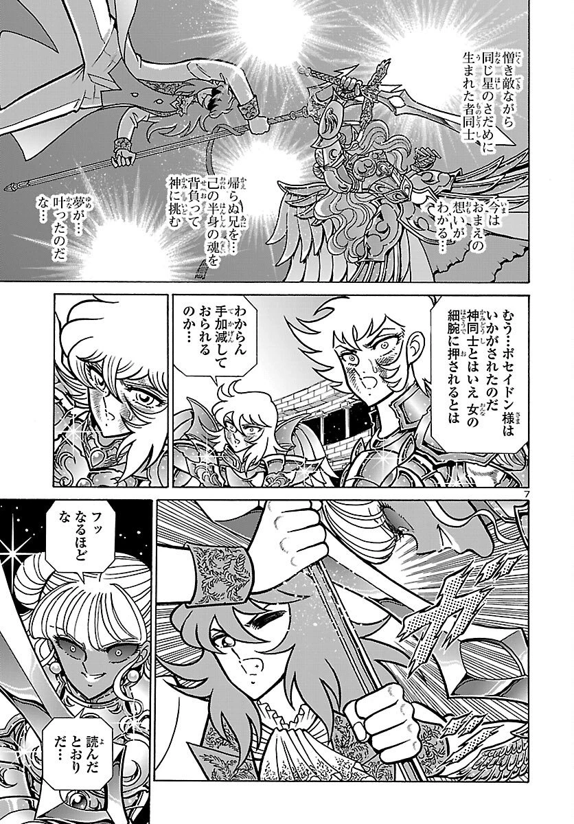 聖闘士星矢 海皇再起 第19話 - 7