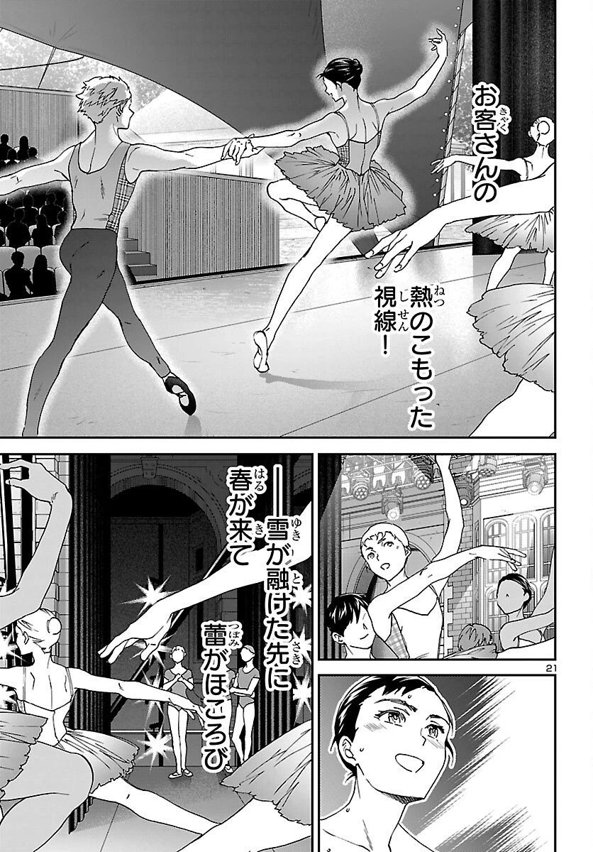 絢爛たるグランドセーヌ 第153話 - 21