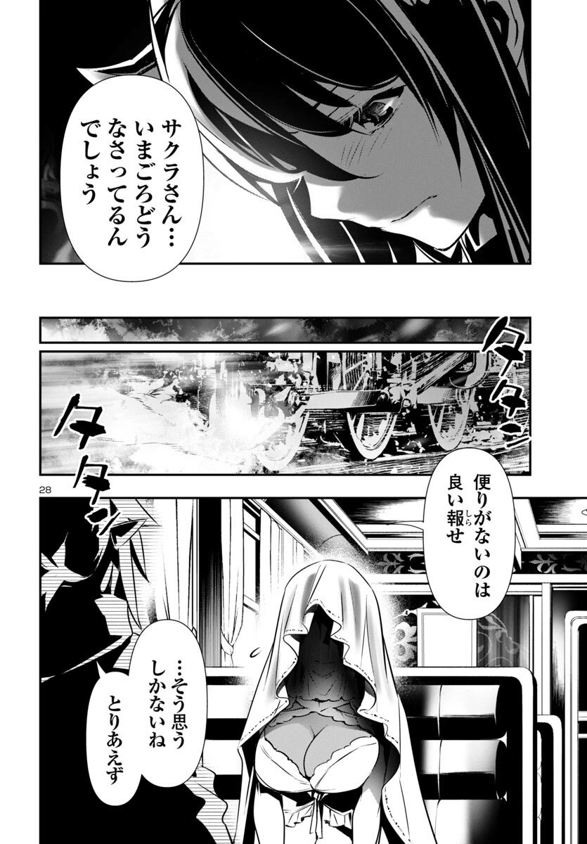 神呪のネクタール 第88話 - 28