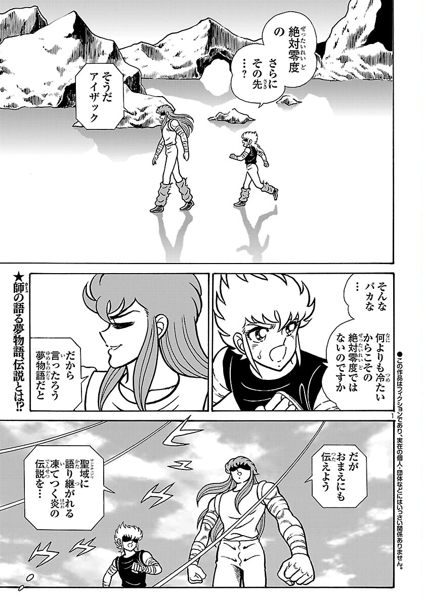 聖闘士星矢 海皇再起 第18話 - 2
