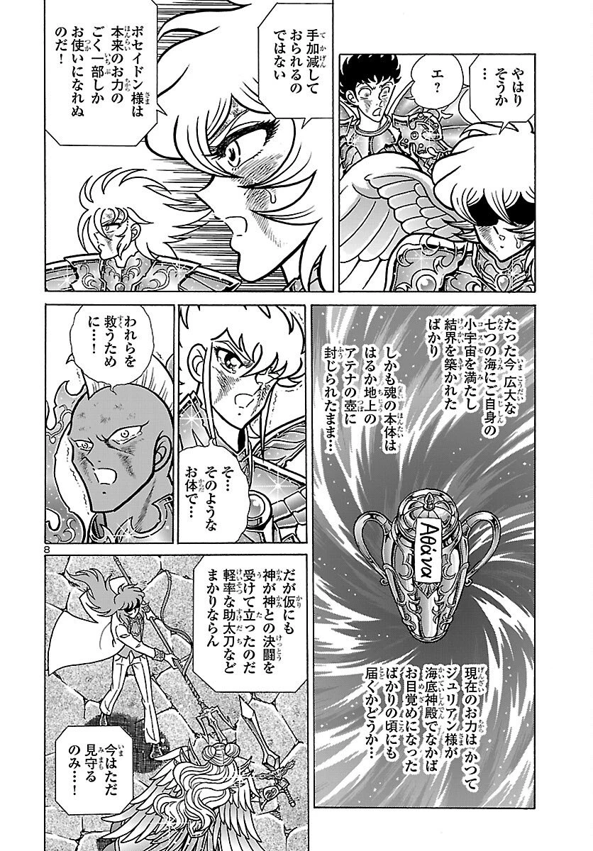 聖闘士星矢 海皇再起 第19話 - 8