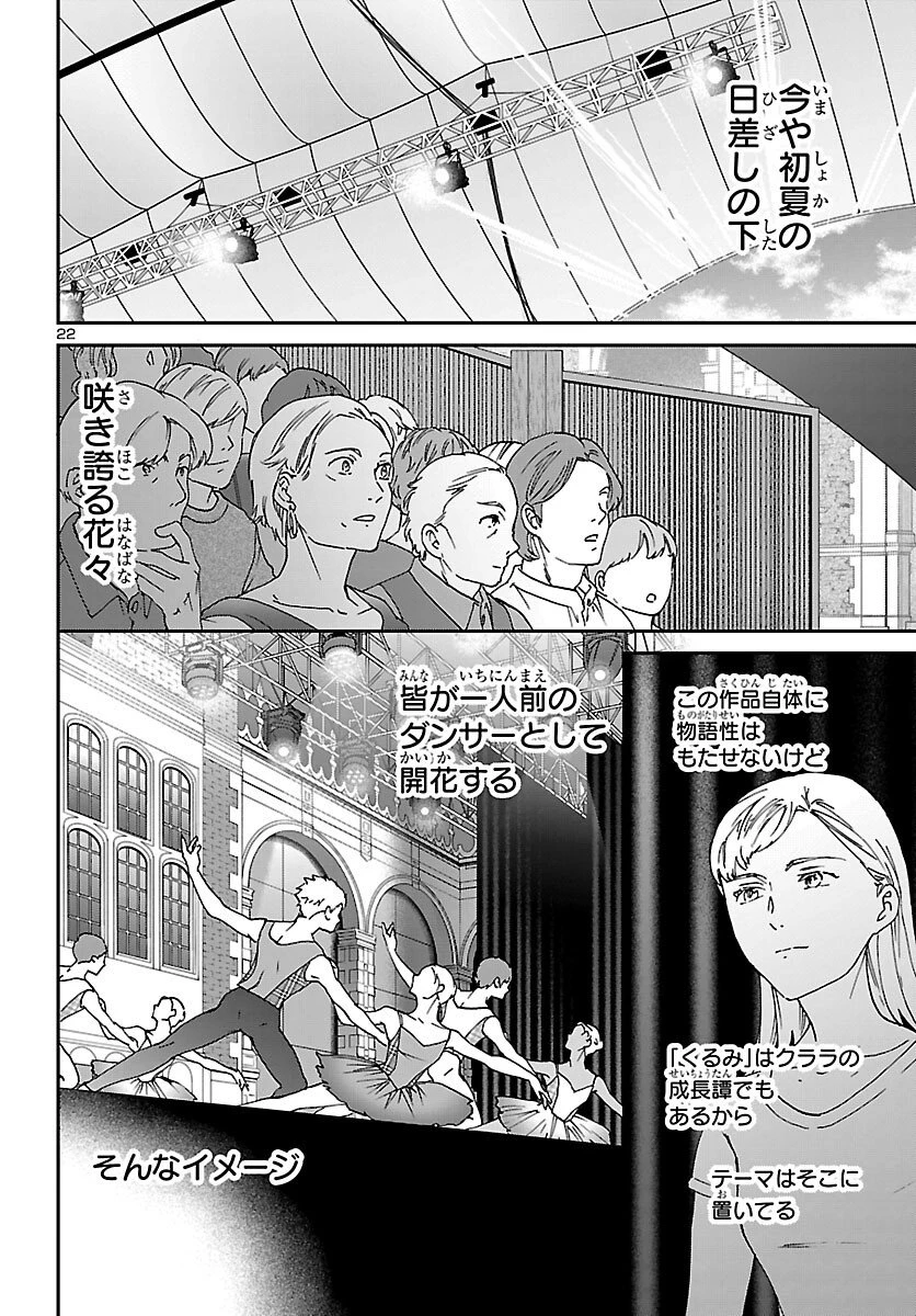 絢爛たるグランドセーヌ 第153話 - 22