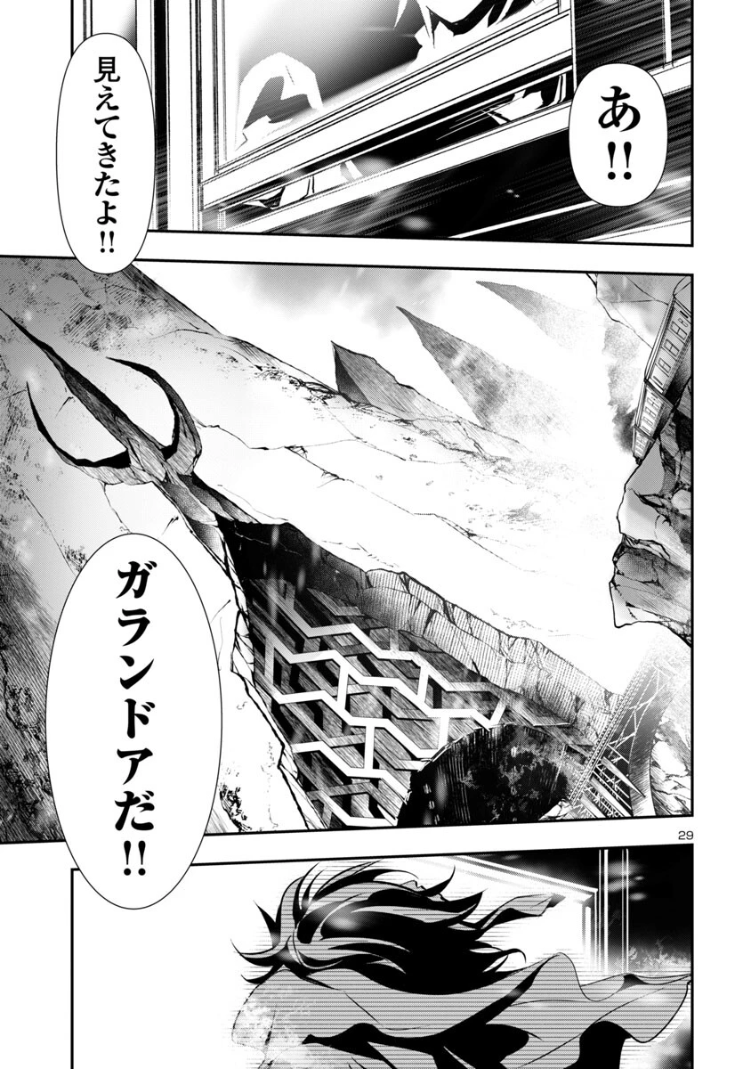 神呪のネクタール 第88話 - 29
