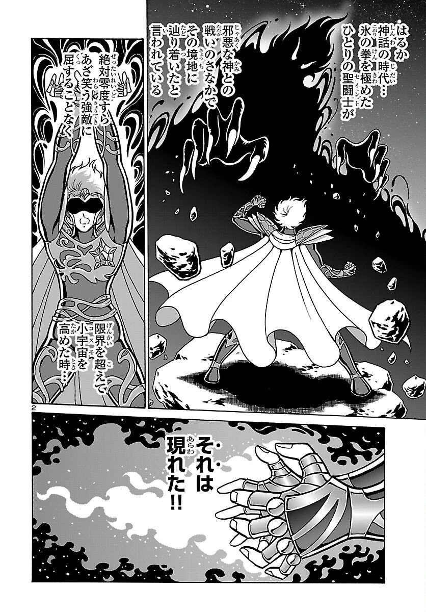 聖闘士星矢 海皇再起 第18話 - 3