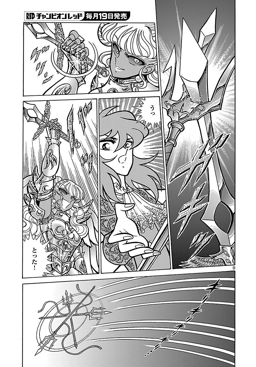 聖闘士星矢 海皇再起 第19話 - 9