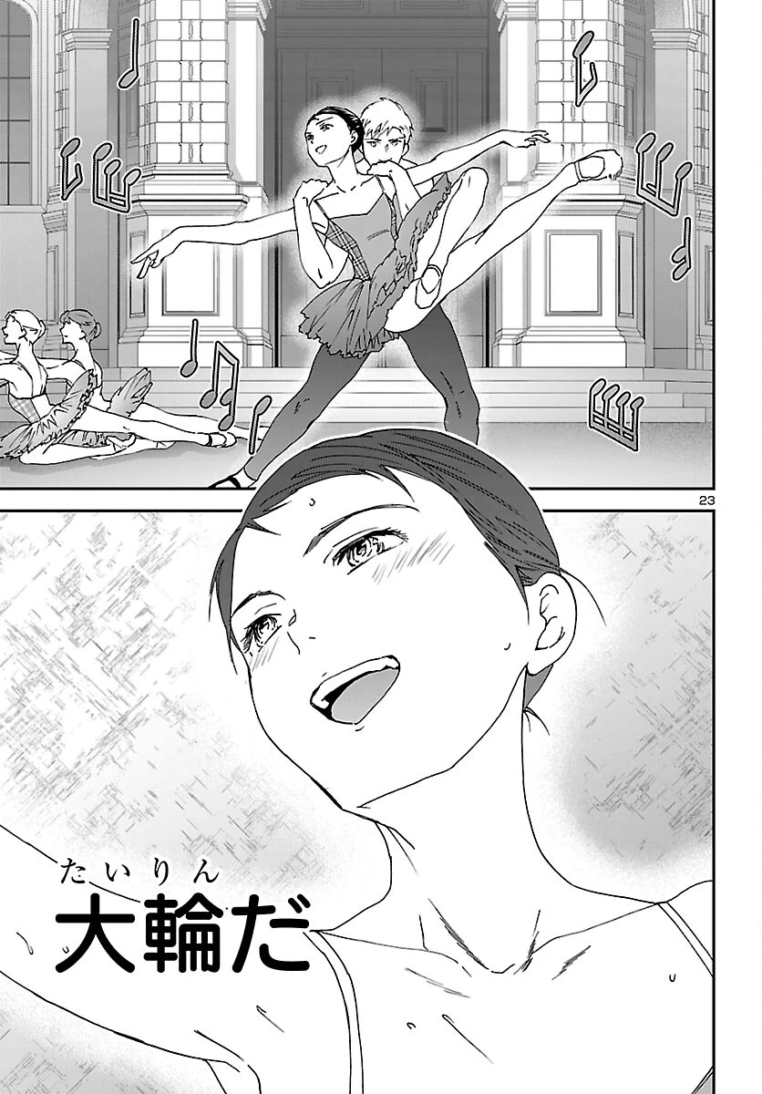 絢爛たるグランドセーヌ 第153話 - 23