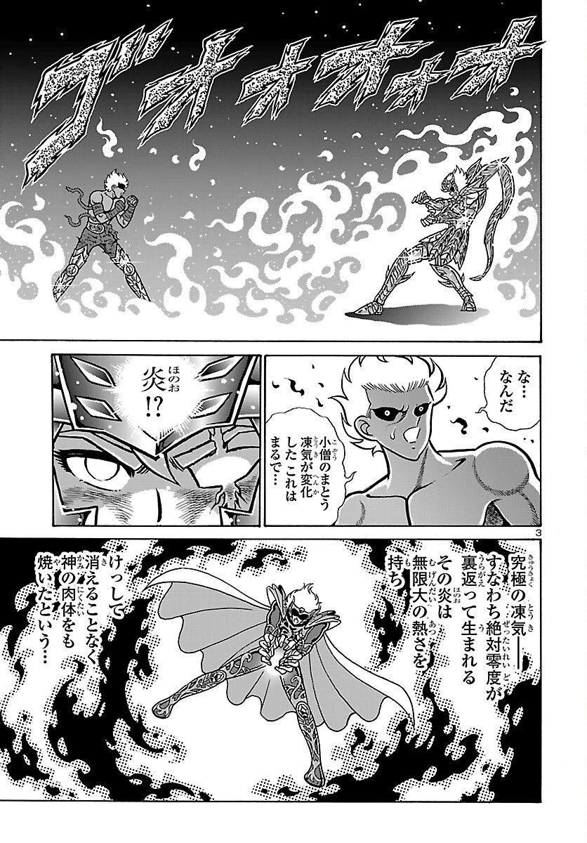 聖闘士星矢 海皇再起 第18話 - 4