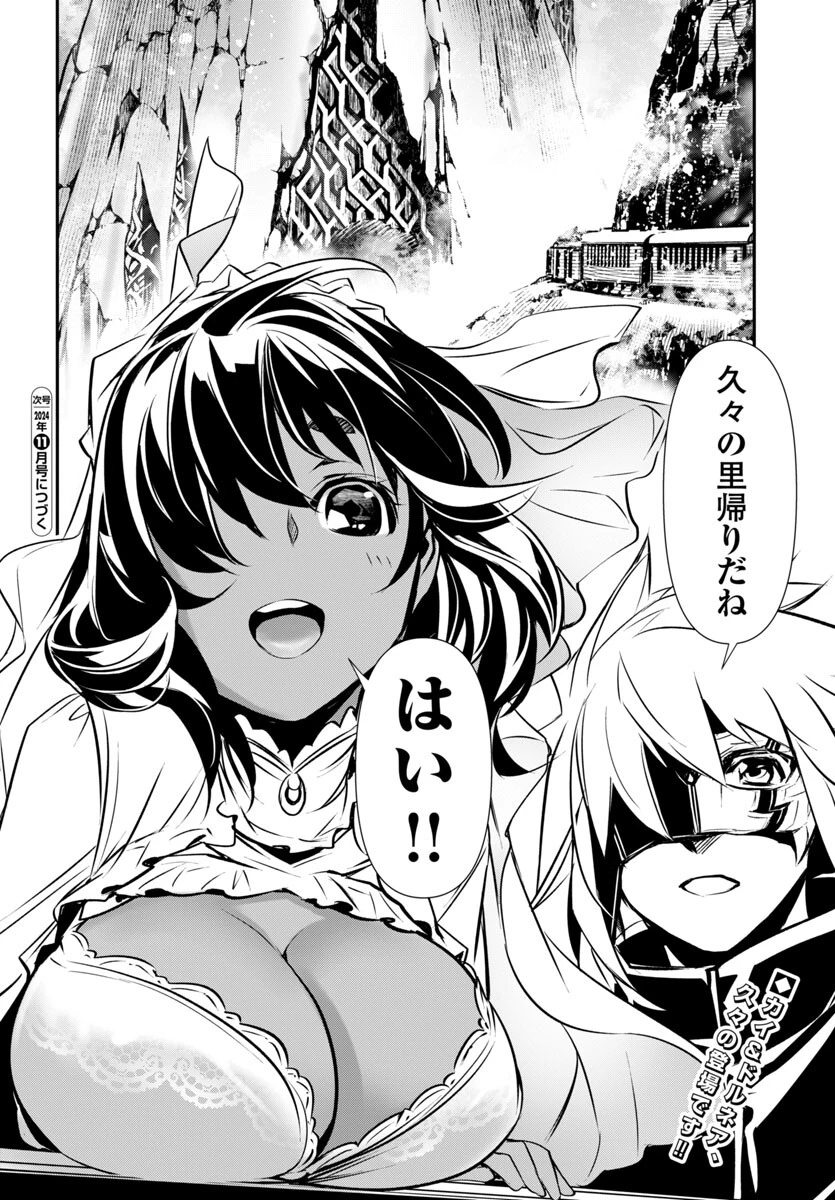 神呪のネクタール 第88話 - 30