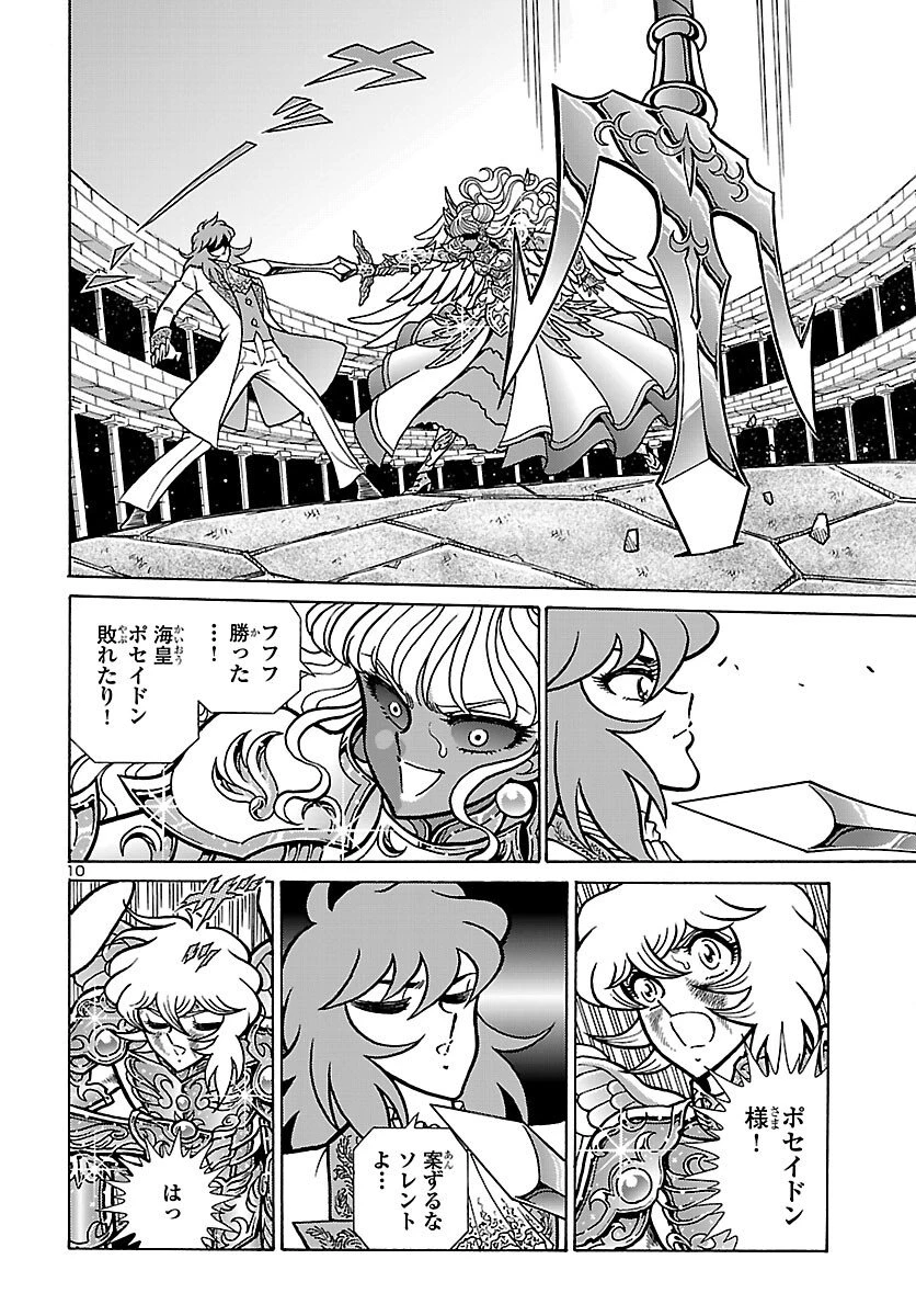 聖闘士星矢 海皇再起 第19話 - 10