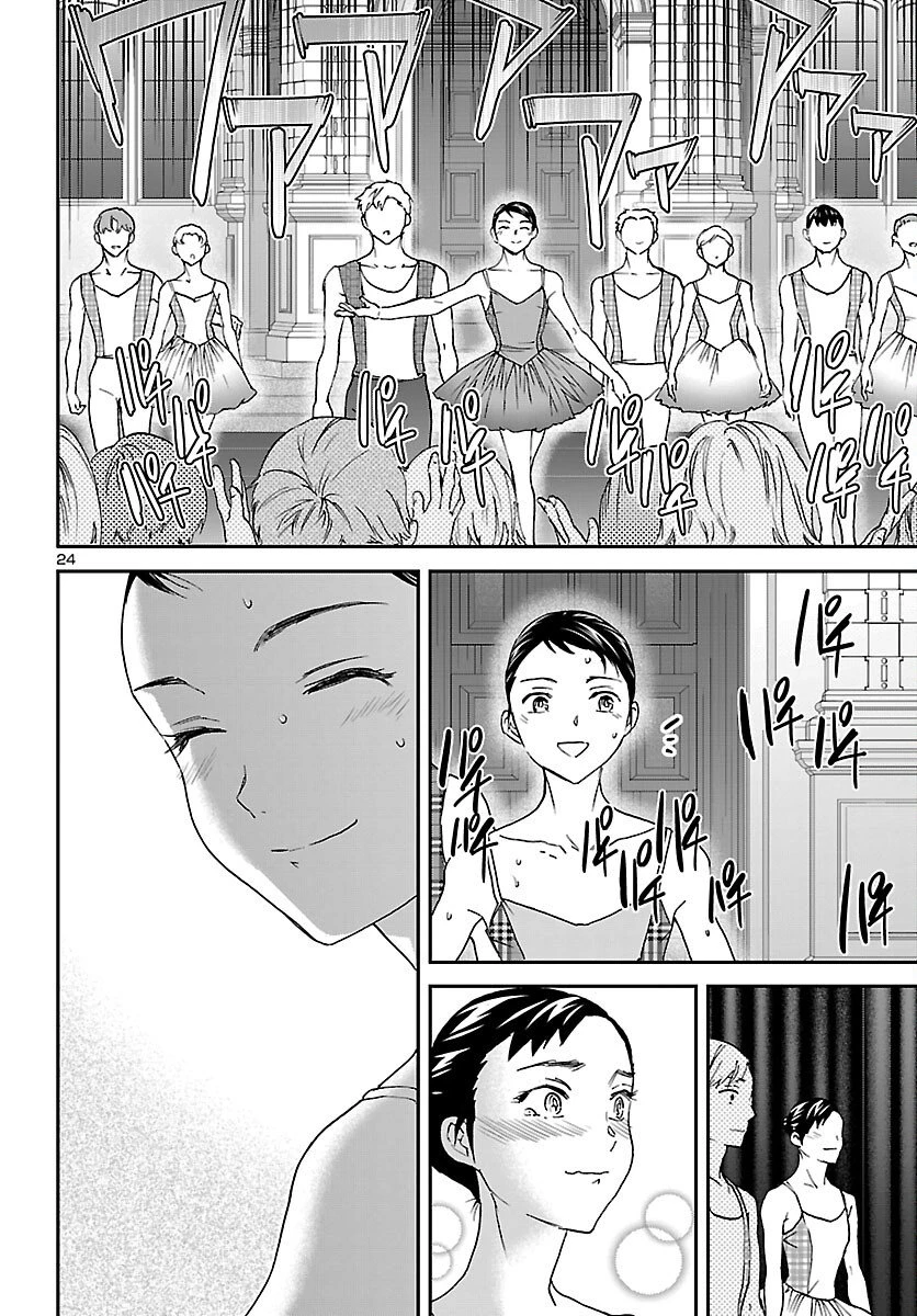 絢爛たるグランドセーヌ 第153話 - 24
