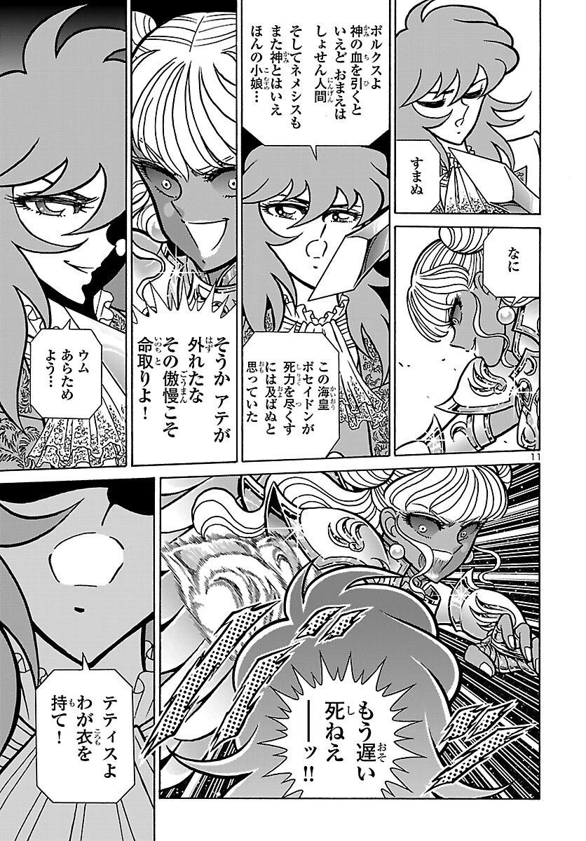 聖闘士星矢 海皇再起 第19話 - 11
