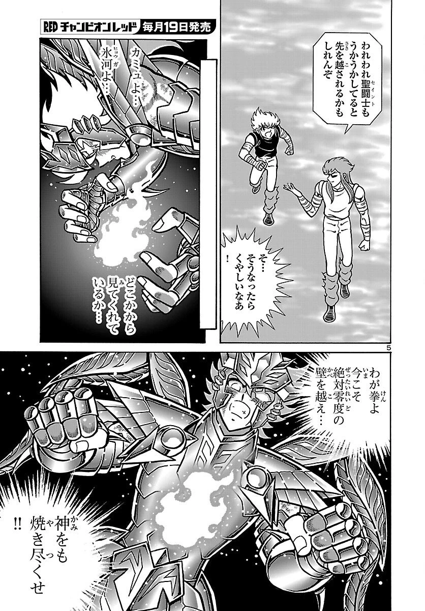 聖闘士星矢 海皇再起 第18話 - 6