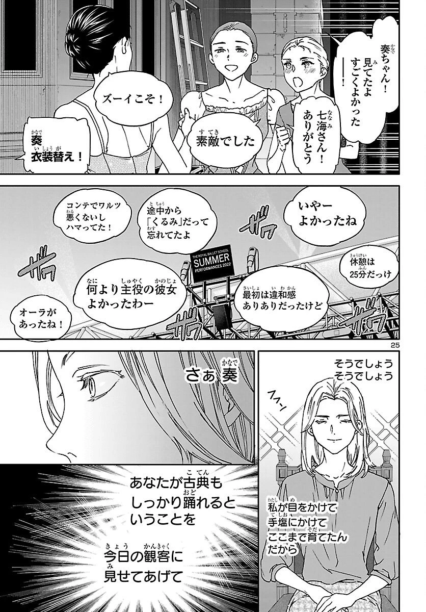 絢爛たるグランドセーヌ 第153話 - 25