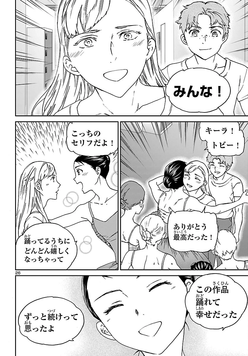 絢爛たるグランドセーヌ 第153話 - 26