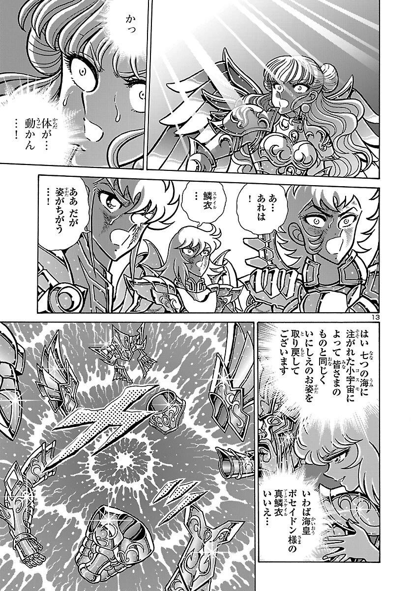 聖闘士星矢 海皇再起 第19話 - 13