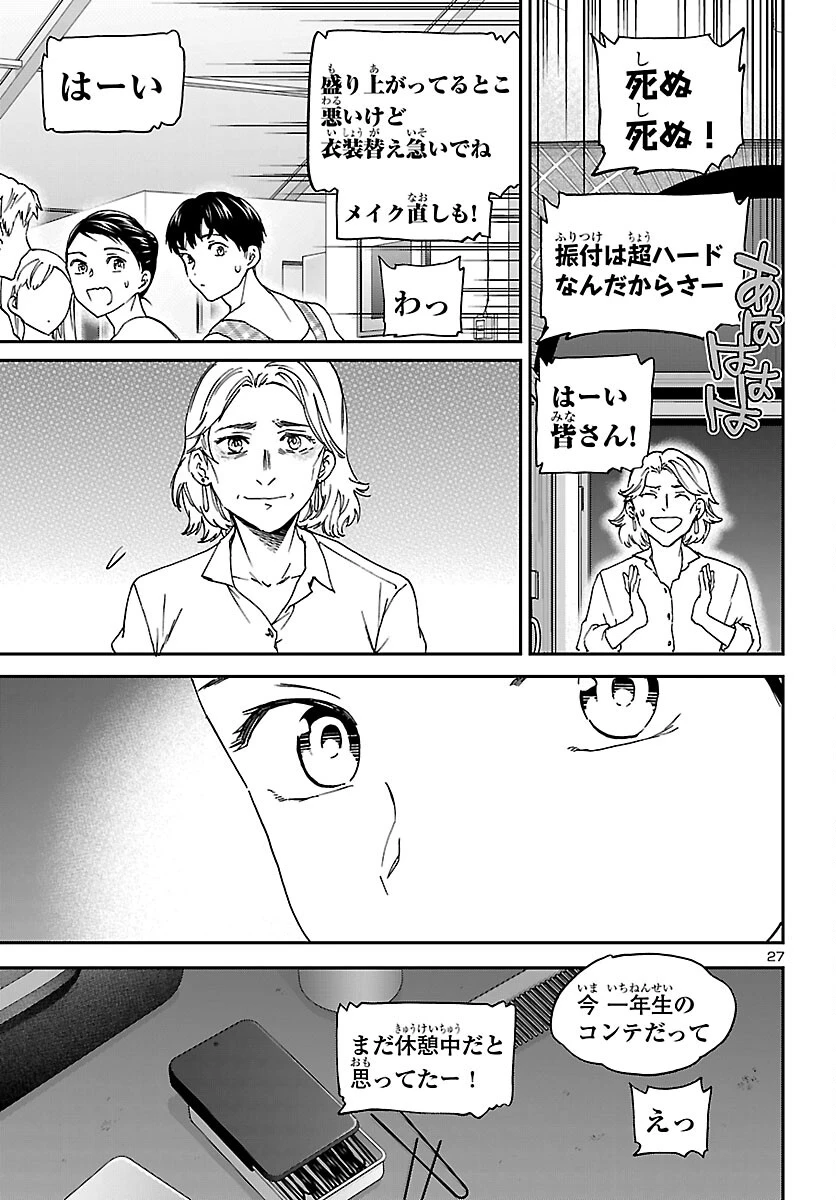 絢爛たるグランドセーヌ 第153話 - 27
