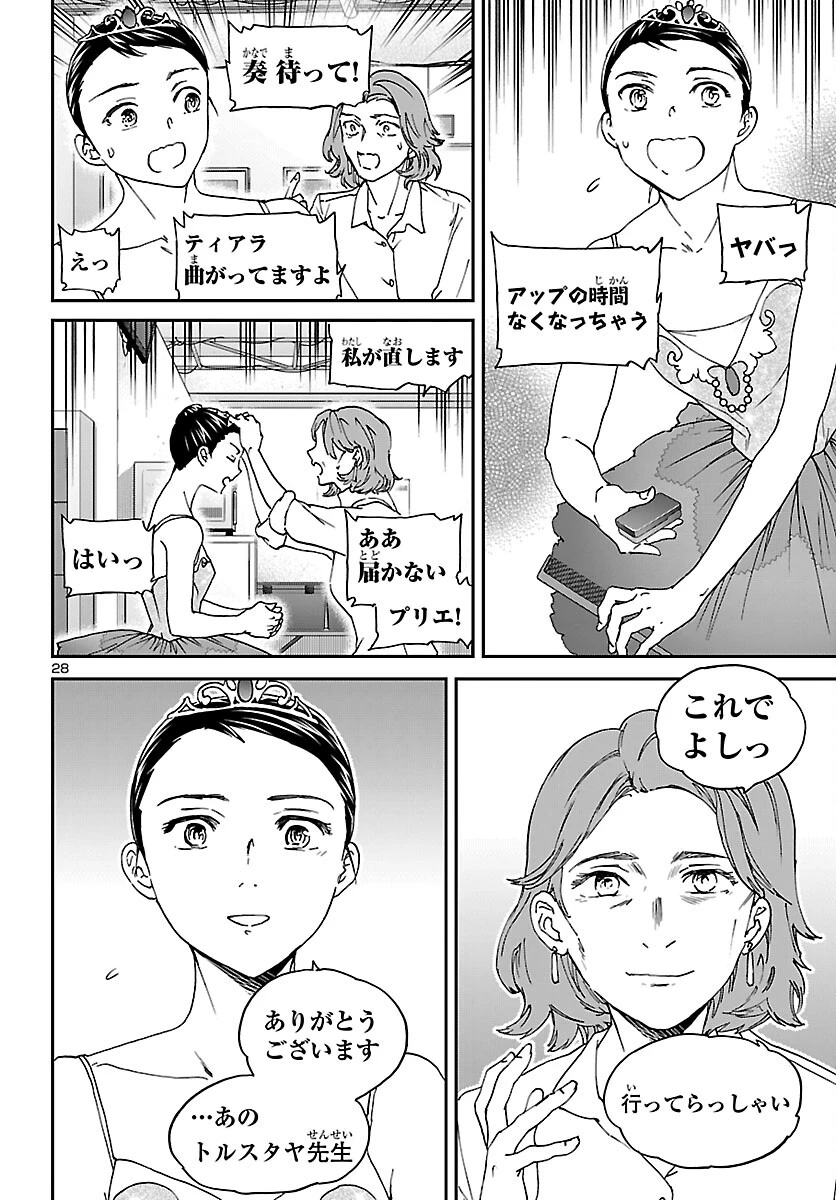 絢爛たるグランドセーヌ 第153話 - 28