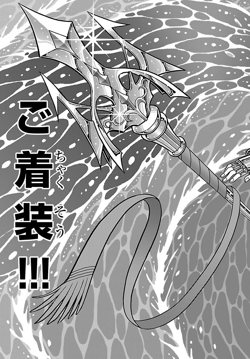 聖闘士星矢 海皇再起 第19話 - 15