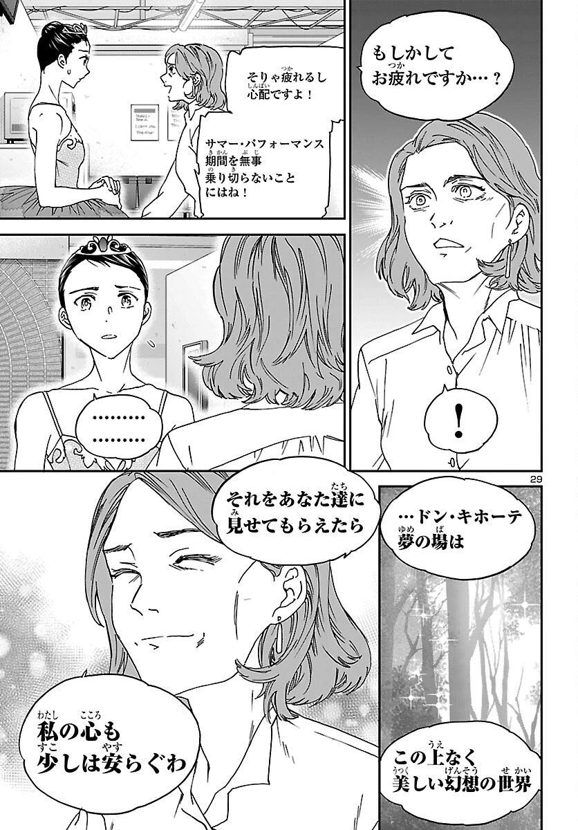絢爛たるグランドセーヌ 第153話 - 29